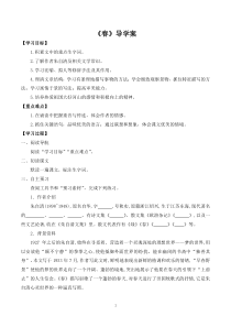 初一部编版七年级语文上册《春》导学案（公开课定稿）