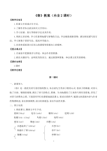 初一部编版七年级语文上册《春》教案（公开课定稿）