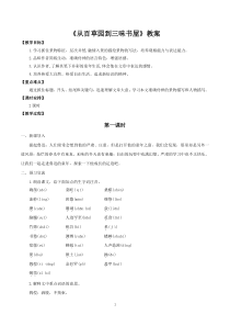 初一部编版七年级语文上册《从百草园到三味书屋》教案（公开课定稿）