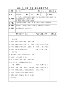 初一部编版七年级语文上册《济南的冬天》教案第1课时（校公开课定稿）