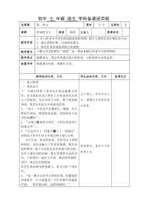 初一部编版七年级语文上册《济南的冬天》教案第2课时（校公开课定稿）