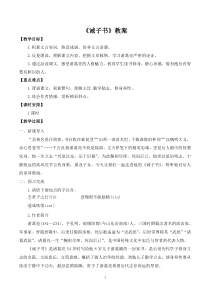 初一部编版七年级语文上册《诫子书》教案（公开课定稿）