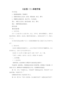 初一部编版七年级语文上册《论语十二章》导学案（校公开课定稿）