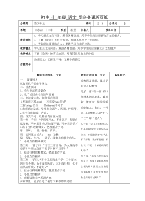 初一部编版七年级语文上册《论语十二章》教案第1课时（校公开课定稿）