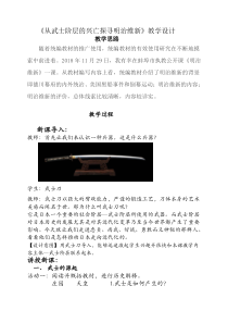 《第4课 日本明治维新》教案设计-人教版部编历史九年级下册