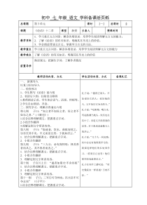 初一部编版七年级语文上册《论语十二章》教案第2课时（校公开课定稿）