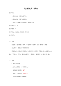 初一部编版七年级语文上册《女娲造人》教案（公开课定稿）
