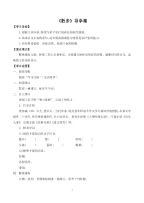 初一部编版七年级语文上册《散步》导学案（校公开课定稿）