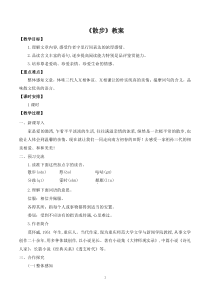 初一部编版七年级语文上册《散步》教案（校公开课定稿）
