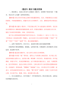 初一部编版七年级语文上册《散步》课后习题（校公开课定稿）