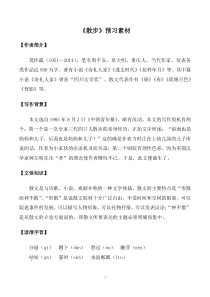 初一部编版七年级语文上册《散步》预习素材（校公开课定稿）