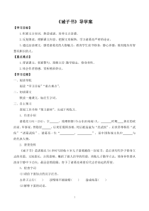 初一部编版七年级语文上册《诫子书》教案、课件、导学案（公开课定稿）