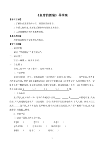 初一部编版七年级语文上册《皇帝的新装》教案、课件、导学案（公开课定稿）