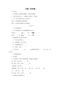 初一部编版七年级语文上册《春》教案、课件、导学案（组内公开课定稿）