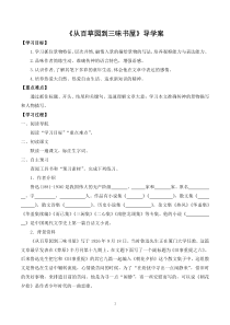初一部编版七年级语文上册《从百草园到三味书屋》教案、课件、导学案（公开课定稿）
