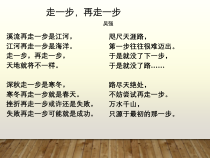 初一部编版七年级语文上册《走一步，再走一步》课件（校公开课）