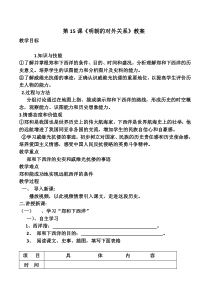 《第1课 殖民地人民的反抗斗争》教学设计2-人教版部编历史九年级下册