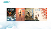 初一部编版七年级语文上册《女娲造人》课件（校公开课）