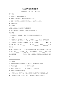 部编版七年级上册文言文复习第二课时教案
