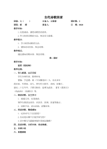 初一部编版七年级语文上册《古代诗歌四首》教案（校公开课）