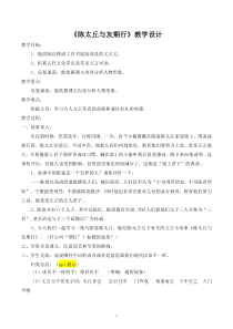 初一部编版七年级语文上册《陈太丘与友期行》教案（校公开课）
