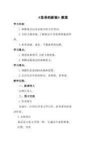 初一部编版七年级语文上册《皇帝的新装》教案（校公开课）