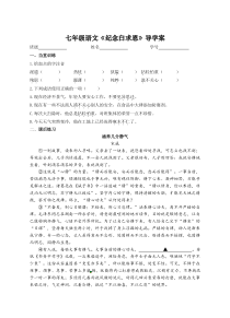 初一部编版七年级语文上册《纪念白求恩》导学案（校公开课）