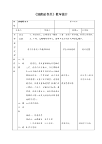 初一部编版七年级语文上册《济南的冬天》教案（定稿公开课）