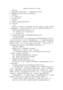 《第1课 殖民地人民的反抗斗争》教学设计-人教版部编历史九年级下册