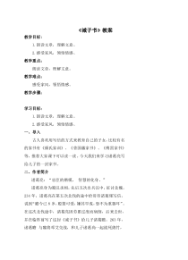 初一部编版七年级语文上册《诫子书》教案（校公开课）