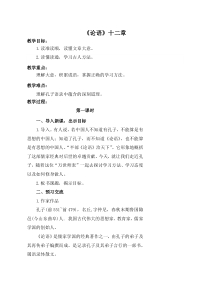 初一部编版七年级语文上册《论语十二章》教案（校公开课）