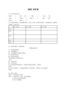 初一部编版七年级语文上册《猫》预习案（校公开课）