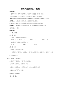 初一部编版七年级语文上册《秋天的怀念》教案（校公开课）