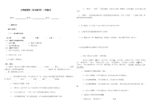 初一部编版七年级语文上册《世说新语》二则练习（校公开课）