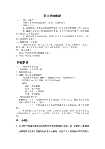 《第4课 日本明治维新》教案设计2-人教版部编历史九年级下册