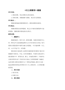 初一部编版七年级语文上册《天上的街市》教案（校公开课）