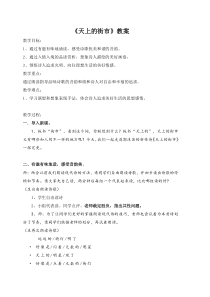 初一部编版七年级语文上册《天上的街市》教案（校级公开课）