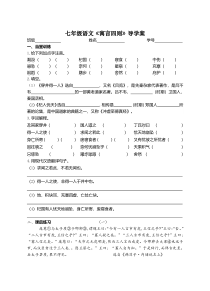 初一部编版七年级语文上册《寓言四则》导学案（校公开课）