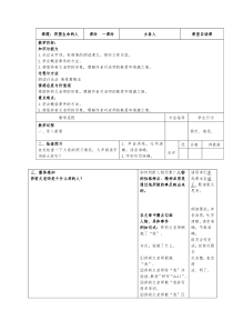 初一部编版七年级语文上册《再塑生命的人》导学案（片区公开课）