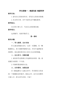初一部编版七年级语文上册《作文训练一：热爱生活 热爱写作》教案（校公开课）