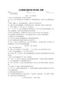 初一部编版七年级语文上册期末复习《课外古诗阅读》导学案及答案（校公开课）