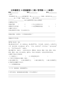 初一部编版七年级语文上册世说新语二则《咏雪》导学案+答案（校公开课）