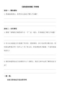部编版九年级语文上册《谈创造性思维》导学案（区公开课）