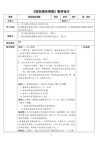 部编版九年级语文上册《谈创造性思维》教案（区公开课）