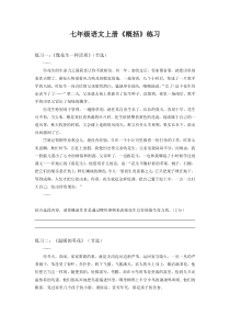 初一部编版七年级语文上册《概括》课件配套练习（校公开课）