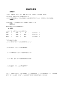 初一部编版七年级语文上册《列夫托尔斯泰》导学案及答案（校公开课）