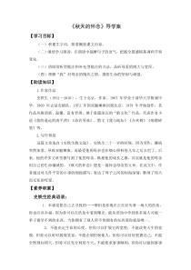 初一部编版七年级语文上册《秋天的怀念》导学案（校公开课）
