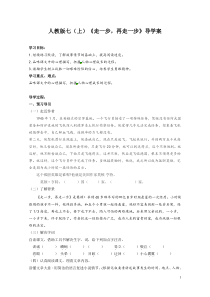 初一部编版七年级语文上册《走一步，再走一步》导学案（校公开课）