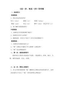 初一部编版七年级语文上册《走一步，再走一步》导学案（校公开课定稿）