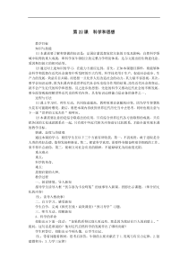 《第7课 近代科学与文化》教案2-人教版部编历史九年级下册